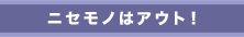 �j�Z���m�̓A�E�g