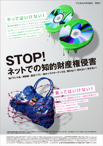 不正商品対策協議会：ニュースリリース